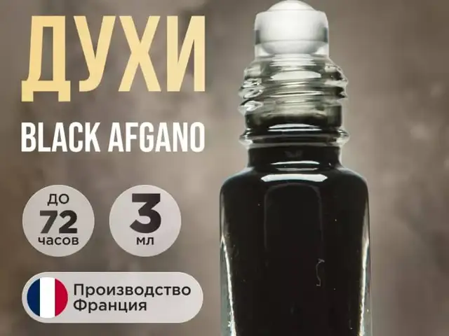 Духи black afgano, Худжанд