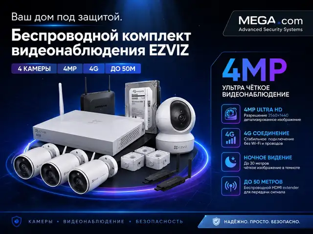 Беспроводной комплект видеонаблюдения EZVIZ 4 камеры 4MP 4G До 50м, Хуҷанд