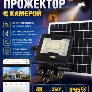 Солнечный прожетор с камерой, Душанбе