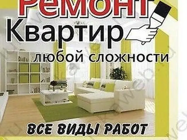 Услуги ремонта квартир под ключ, Душанбе