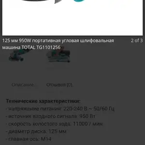 Болгарка 125мм 950w TOTAL, Душанбе