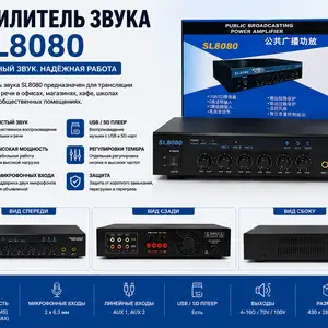 Усилитель звука SL8080, Худжанд
