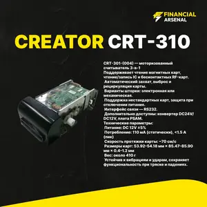Моторизованный считыватель Creator CRT-310, Душанбе