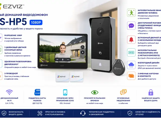 Умный домашний видеодомофон EZVIZ CS-HP5 1080P, Худжанд