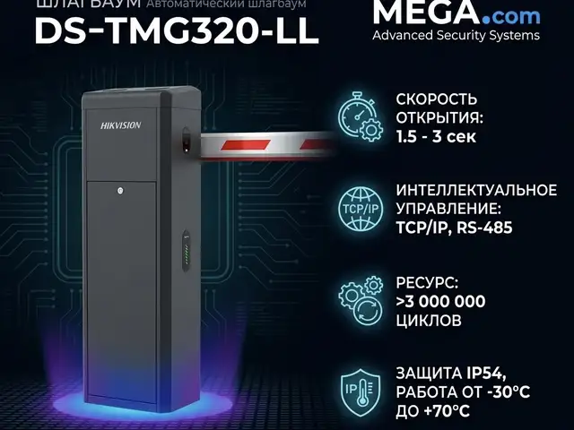 Шлагбаум Hikvision DS-TMG320-LL, Худжанд