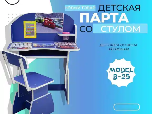 Детская парта, Душанбе