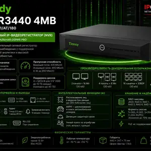 IP-видеорегистратор TC-R3440 4MB, Хуҷанд