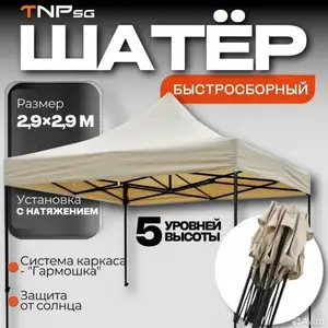Зонтик 3х3, Душанбе