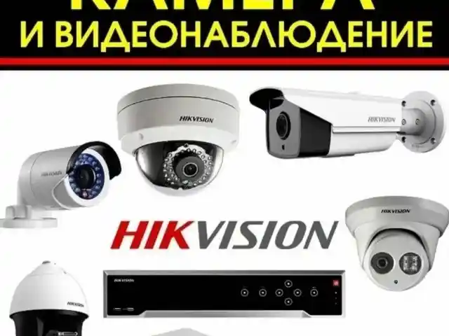 Услуги установки систем видеонаблюдения и домофона, Худжанд