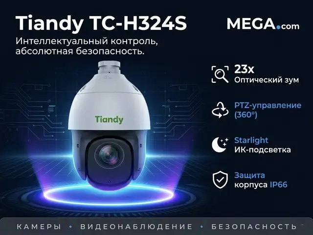 PTZ камера TC-H324S Spec 23X/I/E/C/V3 0, Худжанд