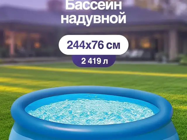 Бассейн Intex, Душанбе