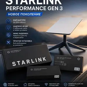 Роутер Starlink Performance gen 3, Худжанд