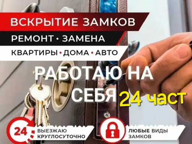Услуги по вскрытию замков дверей, Душанбе
