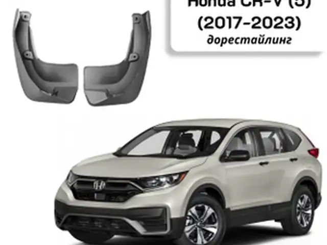 Брызговик для Honda CRV, Худжанд