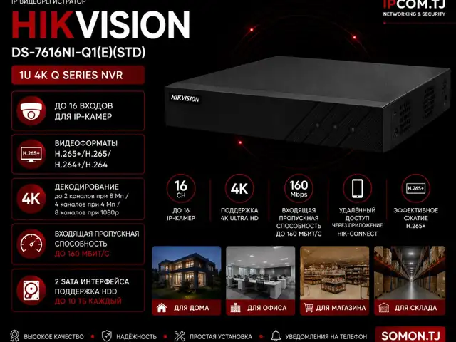 Видеорегистратор IP Hikvision DS-7616NI-Q1ESTD, Хуҷанд