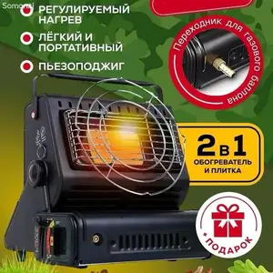Уличная газовая плита GP, Душанбе
