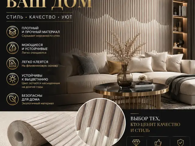 Премиальные обои под деревянные рейки интерьер выглядит дорого, Душанбе