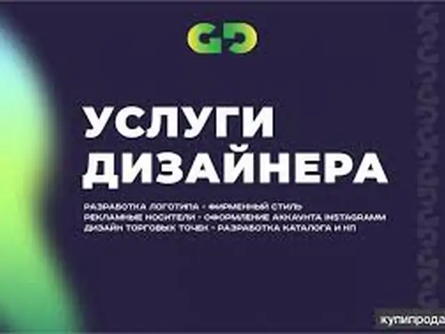 Дизайнер с опытом, Душанбе