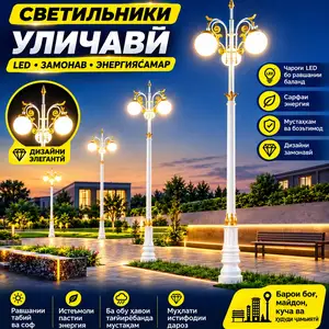 Чароғи кучави, Душанбе