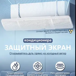 Защитный экран для кондиционера, Душанбе
