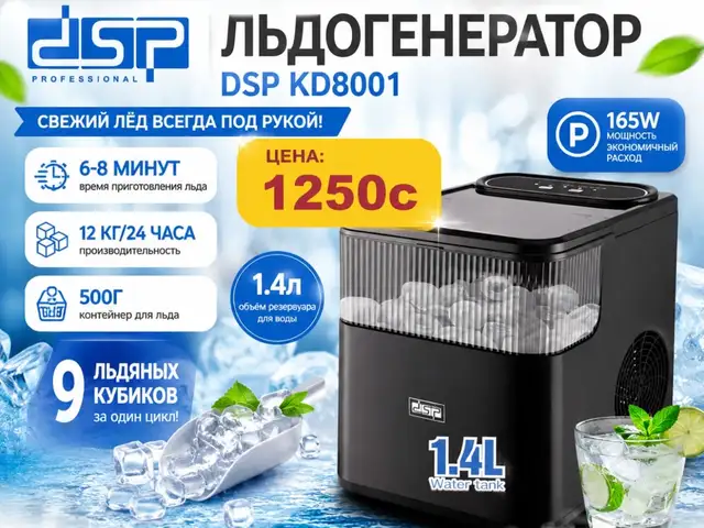 Льдогенератор, Душанбе