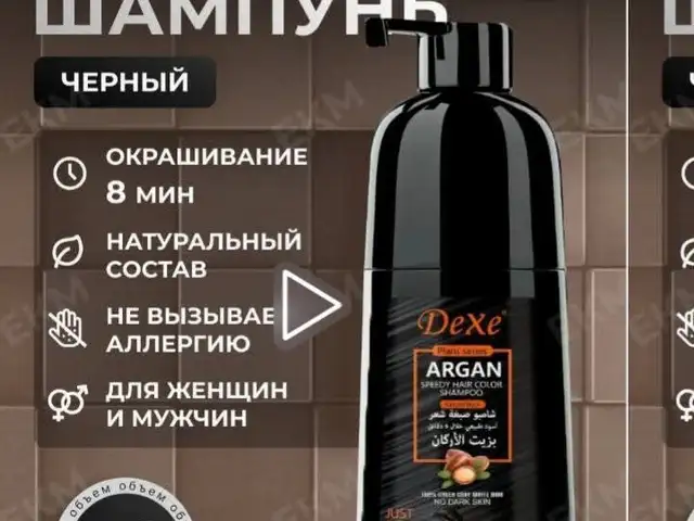Краска-шампунь, Душанбе