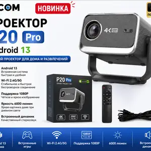 Проектор P20 Pro Android 13, Хуҷанд