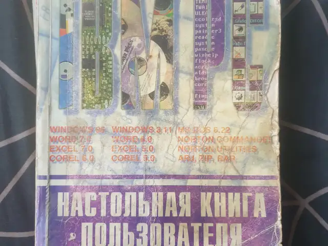 Настольная книга пользователя компьютерной техникой, Душанбе