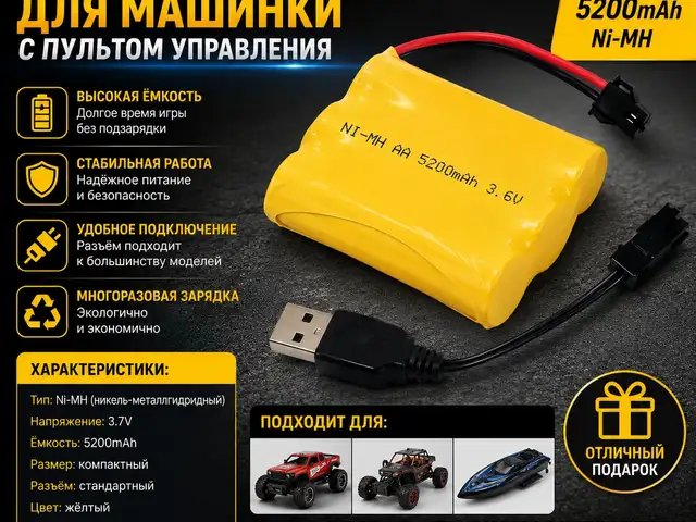 Аккумулятор для машинки с пультом управления, Душанбе