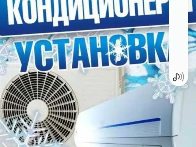 Услуги по установке кондиционера, Душанбе