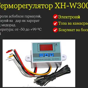 Терморегулятор XH-W3002 инкубатора, Душанбе