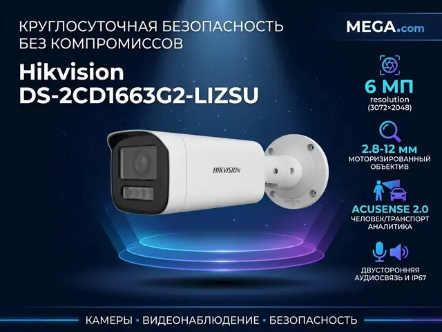 Камера наружная IP Hikivision DS-2CD1663G2-LIZSU 2.8-12mm O-STD, Хуҷанд