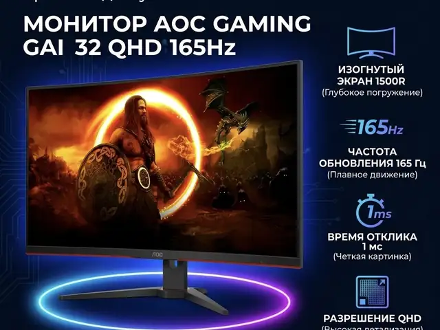 Монитор АОС GAMING 32 QHD 165Hz, Худжанд