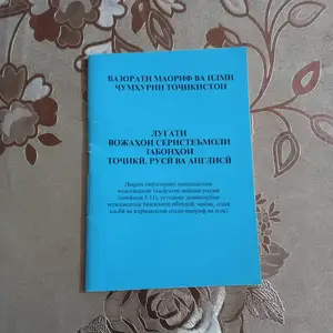 Китобчаи Луғат, Худжанд