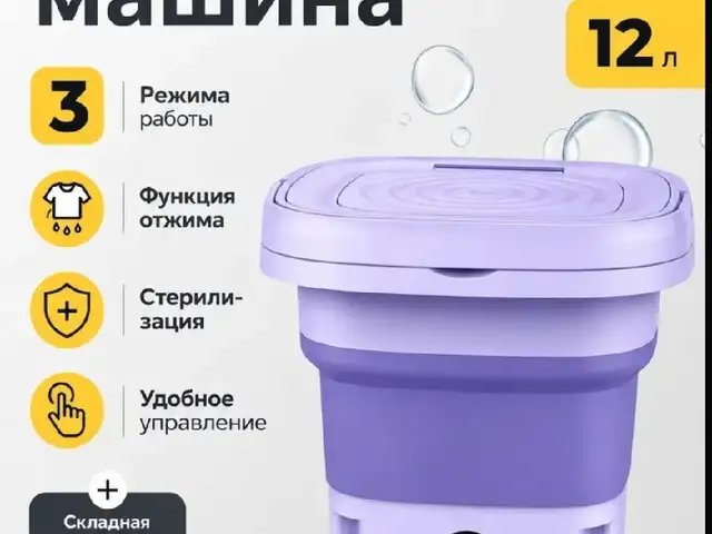 Портативная стиральная машина, полуавтоматическая объемом 12 л, удобная., Душанбе