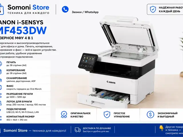 Принтер Canon i-SensysMF453dw, Душанбе