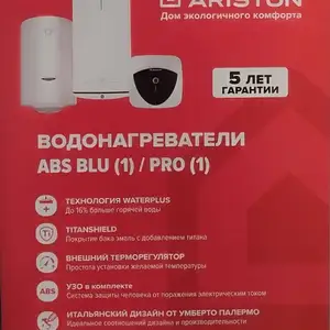 Водонагреватель Аристон 80л, Душанбе