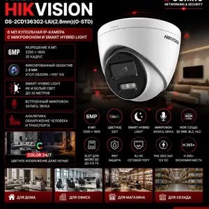 Камера внутренняя IP Hikivision DS-2CD1363G2-LIU 2.8mm O-STD, Хуҷанд