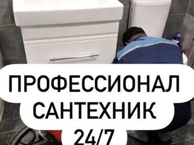 Услуги сантехника, Душанбе - 7