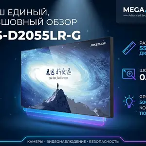 Монитор DS-D2055LR-G, Хуҷанд