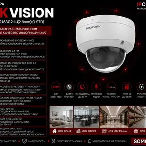 Камера внутренняя IP Hikivision DS-2CD2163G2-IU 2.8mm O-STD, Хуҷанд