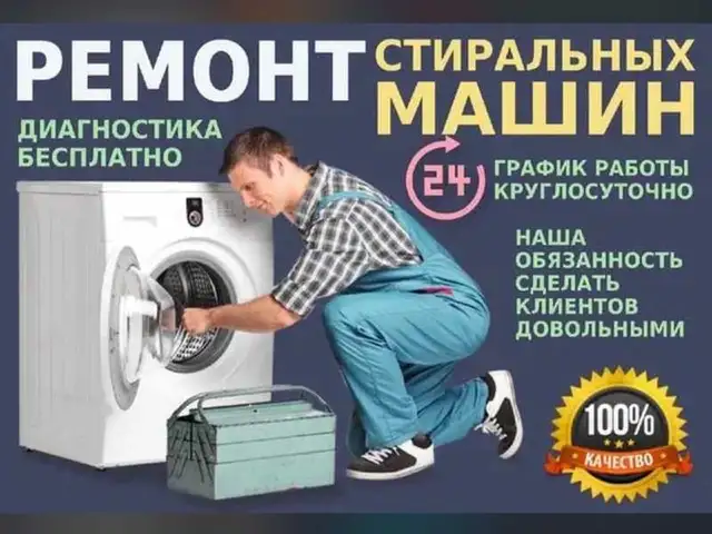 Ремонт стиральных машин/Таъмири Мошинаи Чомашуи, Душанбе - 4
