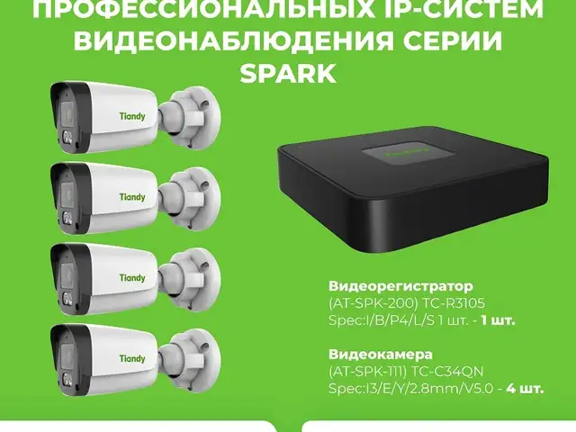 Комплект IP Камер, Душанбе