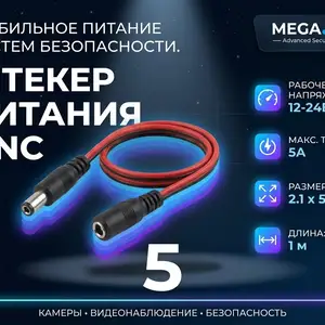 DNC Штекер питания, Хуҷанд