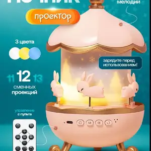 Ночник-проектор в форме кролика, Душанбе