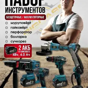 Набор аккумуляторных инструментов 5В1, Душанбе