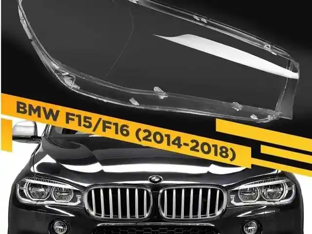 Стекло фары от BMW X5 F15 X6 F16, Душанбе