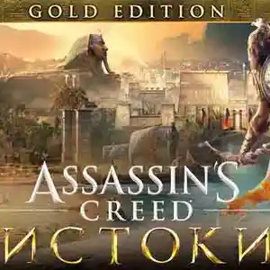 Игра Assassins creеd Истеки для PS-4 / 6.72 / 9.00 / 11.00 / 11.52 / 12.02 /, Душанбе