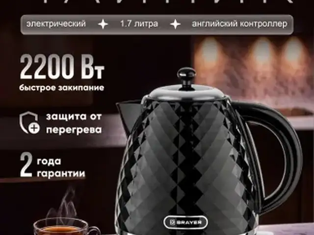 Электрический чайник RAF, Душанбе