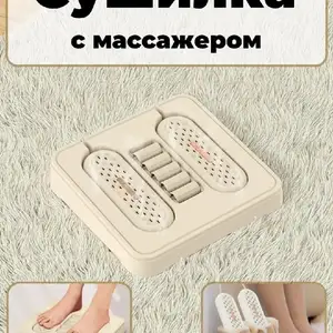 Сушилка для обуви, Душанбе